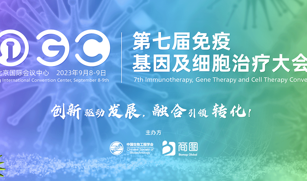 【C04】2024年49图库邀您参加IGC 2023:加速CGT监管与转化
