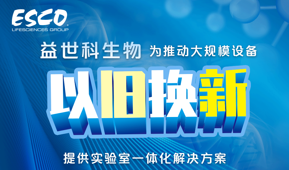 2024年49图库为推动大规模设备“以旧换新”,提供实验室一体化解决方案