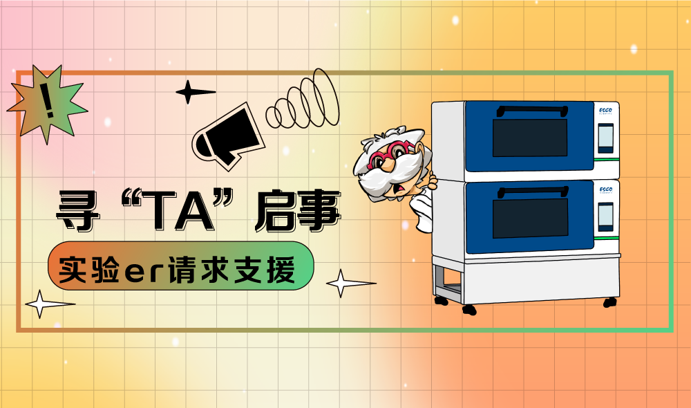全温振荡培养箱：骑白马的不一定是王子，但TA一定是你的好搭子！