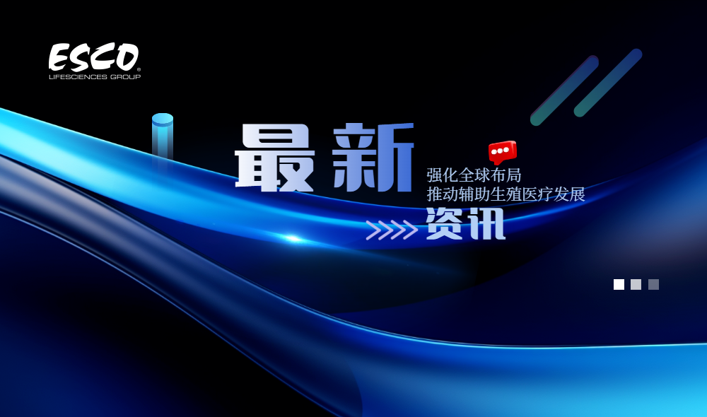 Esco Lifesciences Group 宣布战略投资 Allwin Medical Devices Inc.