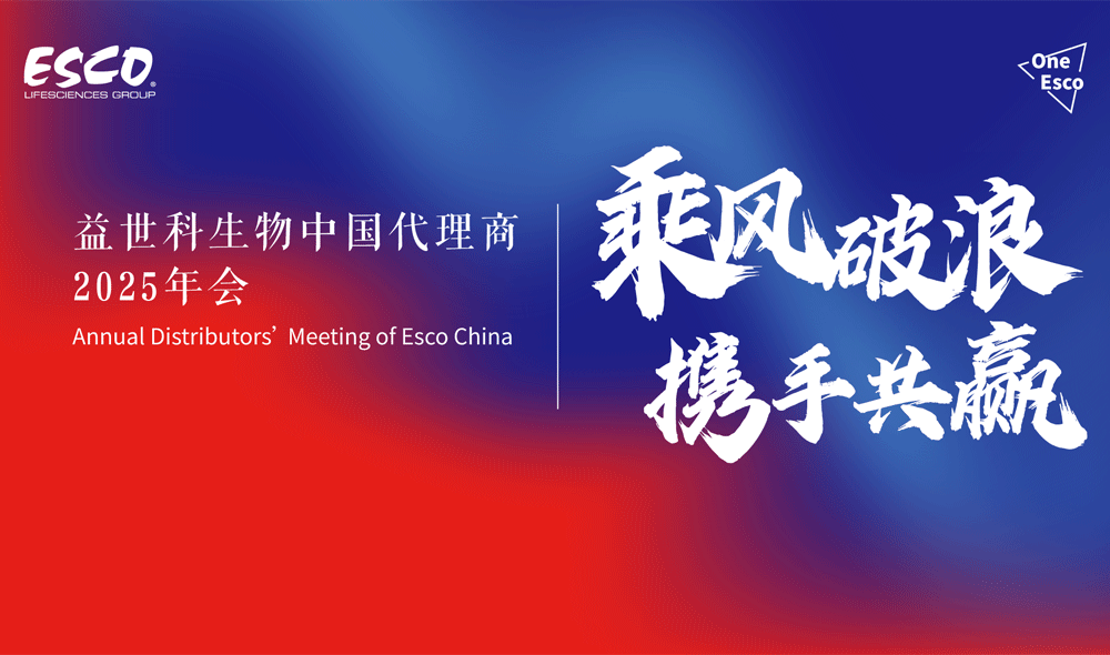 20252024年49图库中国区代理商年会圆满结束,携手绘制生物领域崭新蓝图