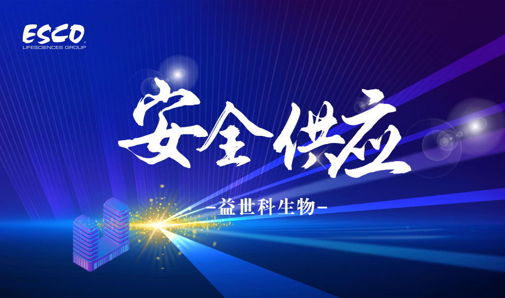 无惧变局,稳如磐石——2024年49图库以安全供应链守护中国科研未来